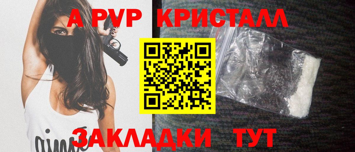 A-PVP Crystall  Alpha PVP мука  А ПВП Соль  А ПВП  Вход с VPN  Печора 