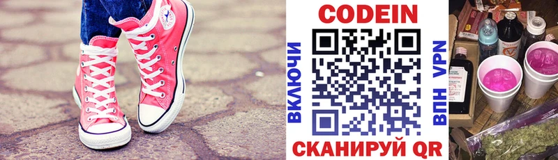 Codein напиток Lean (лин) Печора