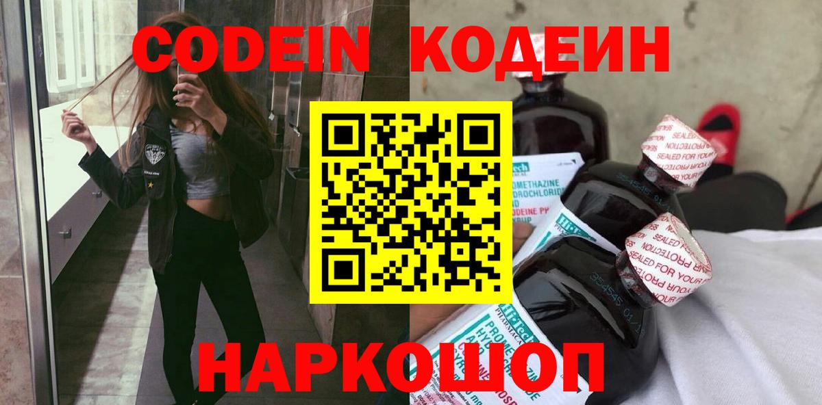Кодеин напиток Lean (лин)  Вход с VPN  Кодеин Purple Drank  Печора 