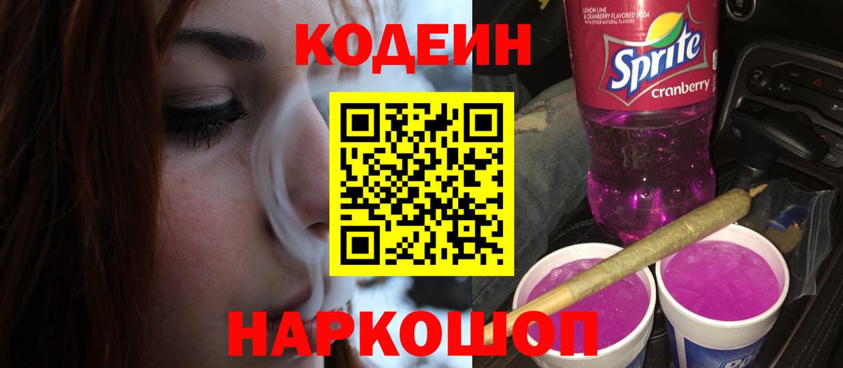 Codein Purple Drank Печора