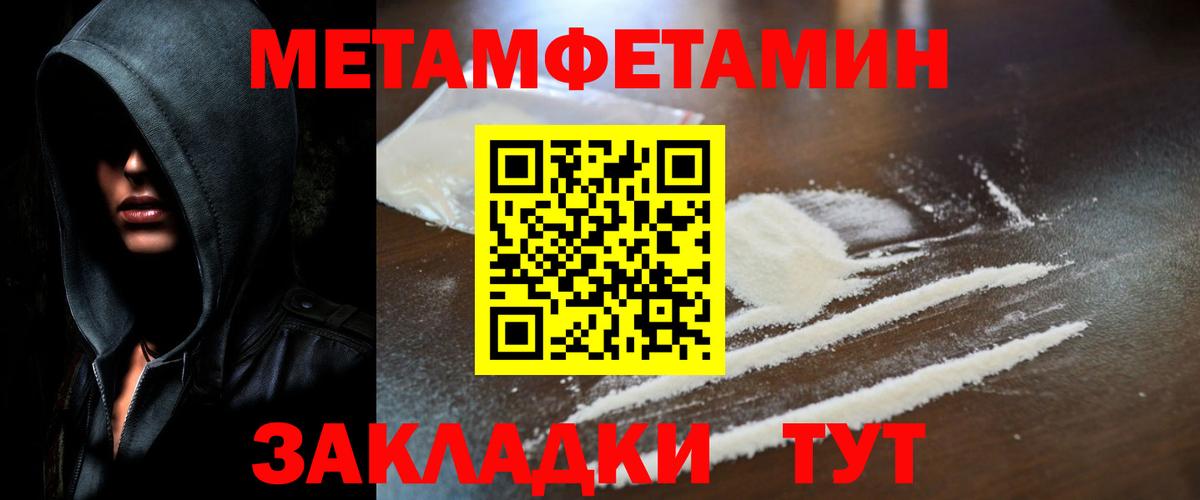 Метамфетамин Печора